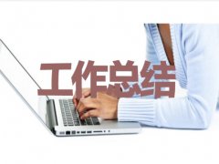 2020人力资源部年终个人工作总结 2020人力资源部年终个人工作总结