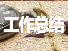 2020学校教师培训年终工作总结 2020学校教师培训年终工作总结