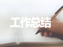 2020医院医生年度工作总结模板五篇 2020医院医生年度工作总结模板五篇