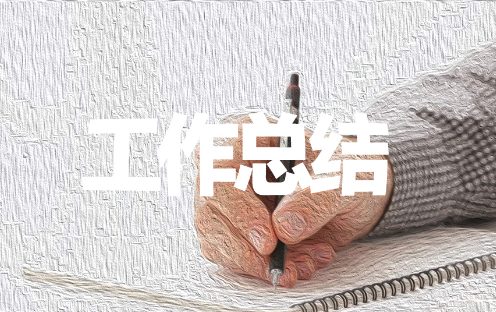 关于幼儿园教师个人工作总结大全5篇